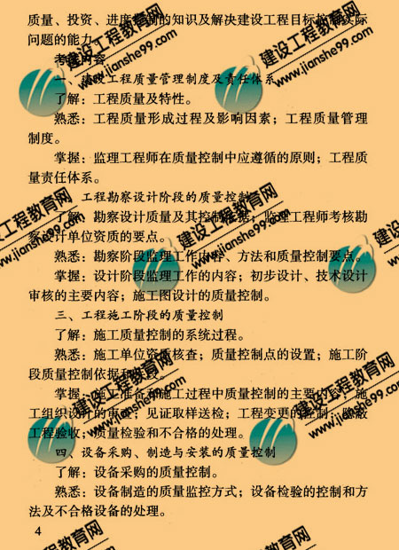 2021建造師考試大綱_二級建造師考試大綱_建造師考試題庫推薦