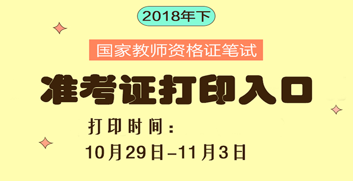 福建護師報名_2021年護師準考證打印_2024年福建護師準考證打印