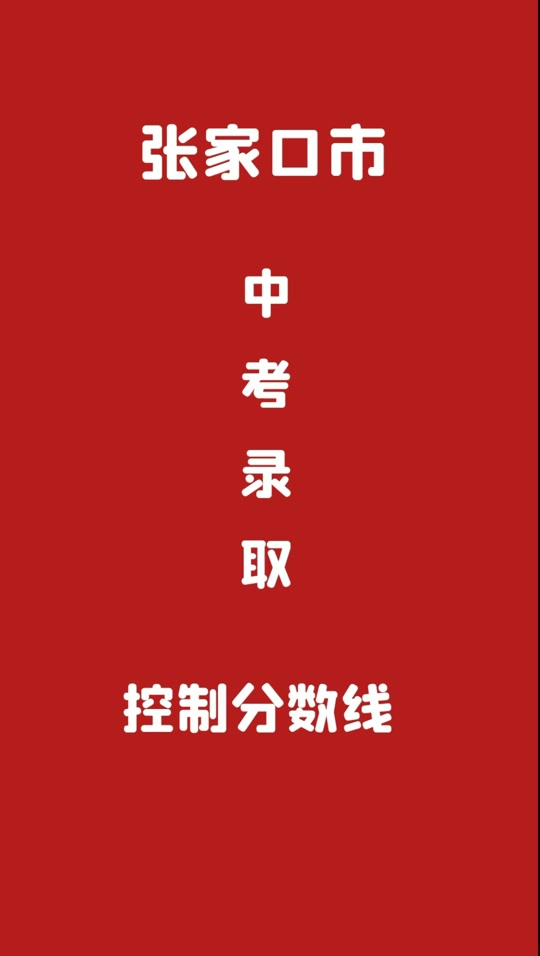 內蒙古錄取分數線_內蒙古錄取分數線_高校內蒙古錄取分數線