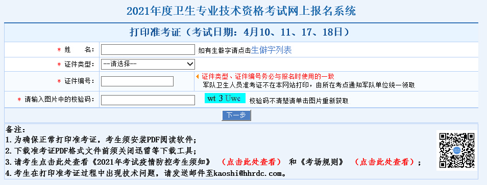 2024年山東護師考試時間及科目_山東護師考試時間2021_2021年山東護師考試時間