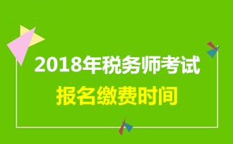 注冊稅務師報名公告_2024注冊稅務師報名官網_2021年注冊稅務師報名官網