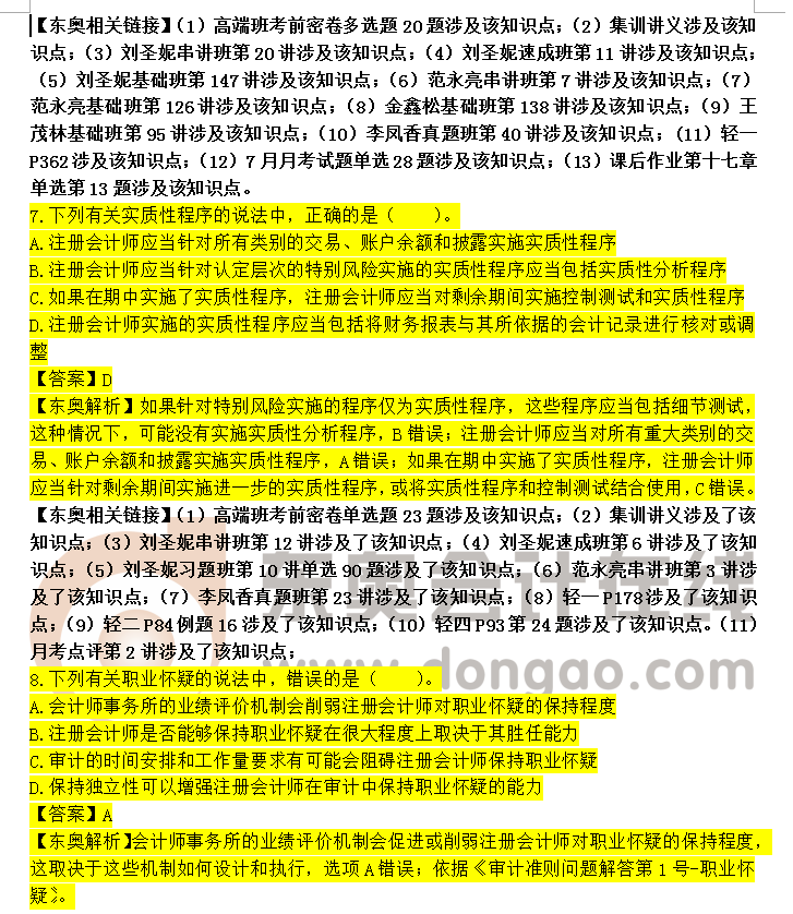 注冊稅務師考試真題_2024注冊稅務師免費真題下載_2021注冊稅務師資料