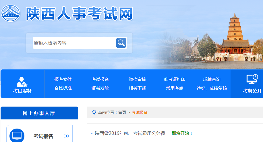 2024年山東省公務員考試網報名入口_山東公務員報考官網_山東公務員報名平臺
