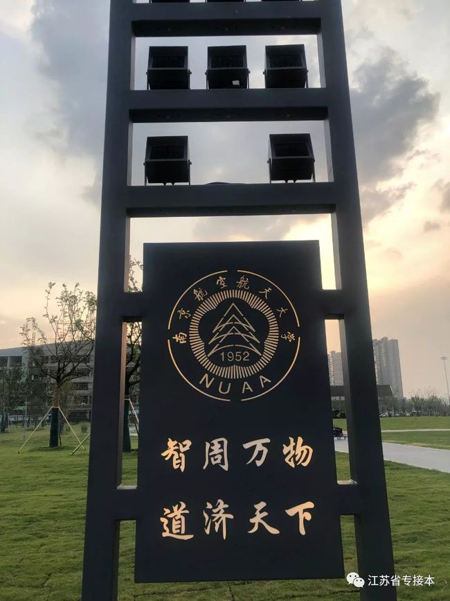 南京航空大學(xué)金城學(xué)費(fèi)_南京航空大學(xué)金城學(xué)費(fèi)多少_南京大學(xué)航空航天大學(xué)金城學(xué)院