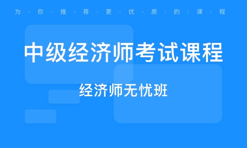2029年經濟師考試_2020年經濟師考試變動_2024經濟師考試