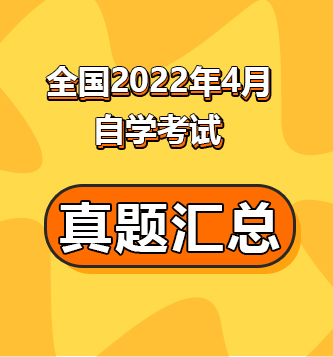 江蘇自考網歷年真題_2024年江蘇自考考試真題_江蘇自考真題試卷