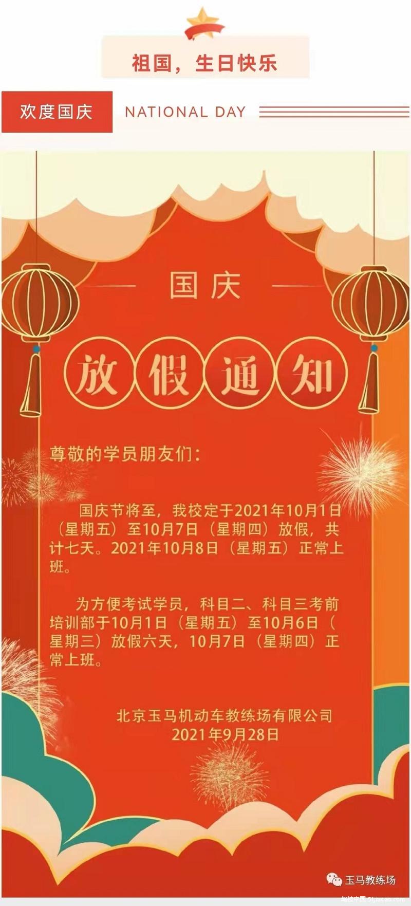 國(guó)慶放假時(shí)間表2020_國(guó)慶放假時(shí)間表2022_國(guó)慶放假表時(shí)間2022最新