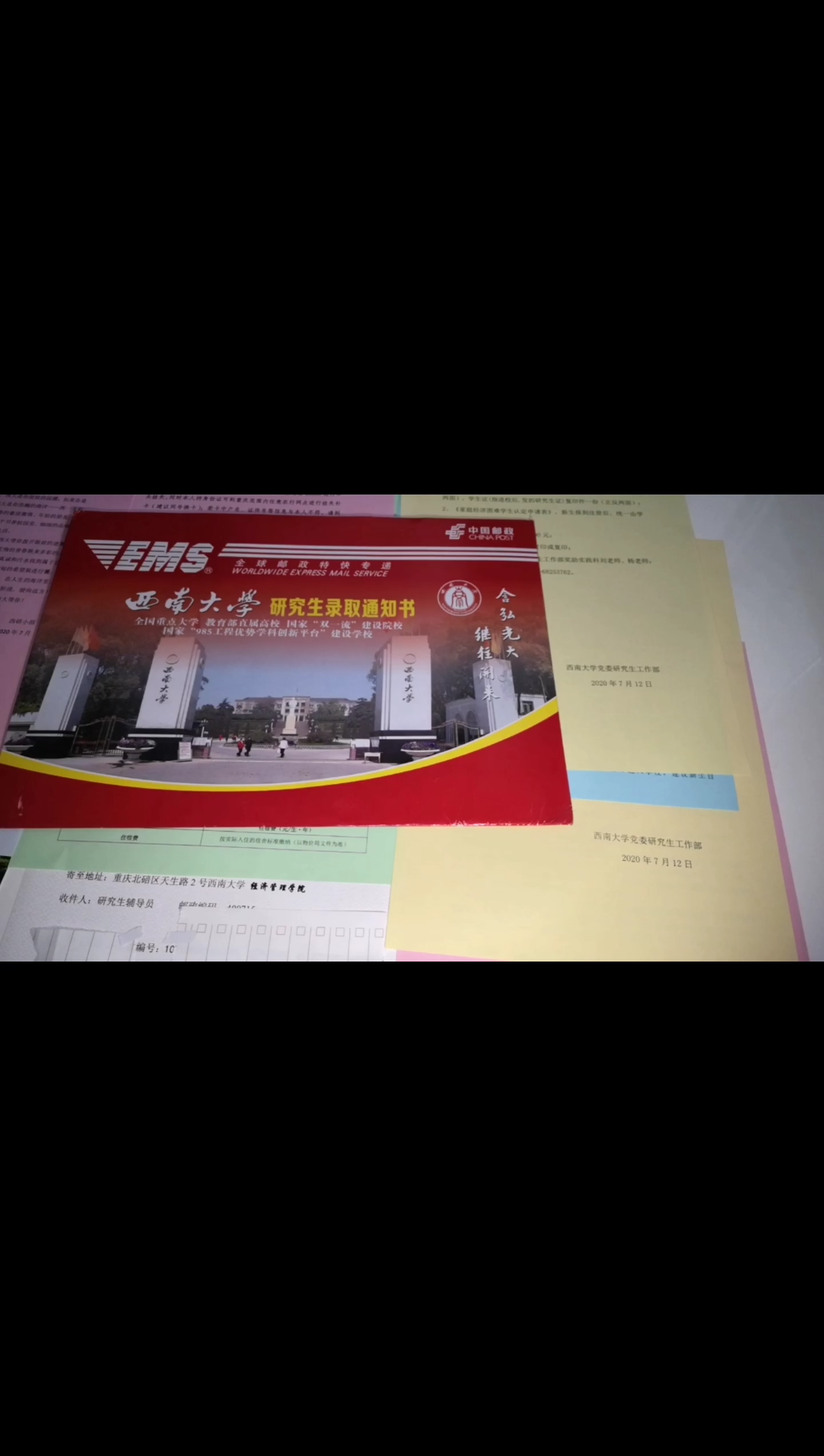 西南大學錄取通知書_西南大學錄取通知書長啥樣_西南大學的錄取通知書