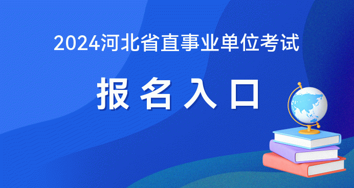 基金從業資格證報名日期_從業基金報名條件_2024年基金從業資格考試報名入口