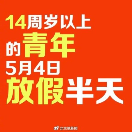 2021年六一兒童節(jié)放假通知_2024年六一兒童節(jié)放假嗎_二零二一年六一兒童節(jié)放假嗎