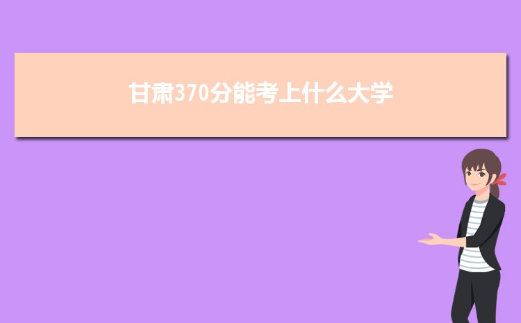 2024年600分能上什么大學(xué)_大學(xué)每年分?jǐn)?shù)線波動_大學(xué)分?jǐn)?shù)出來了嗎