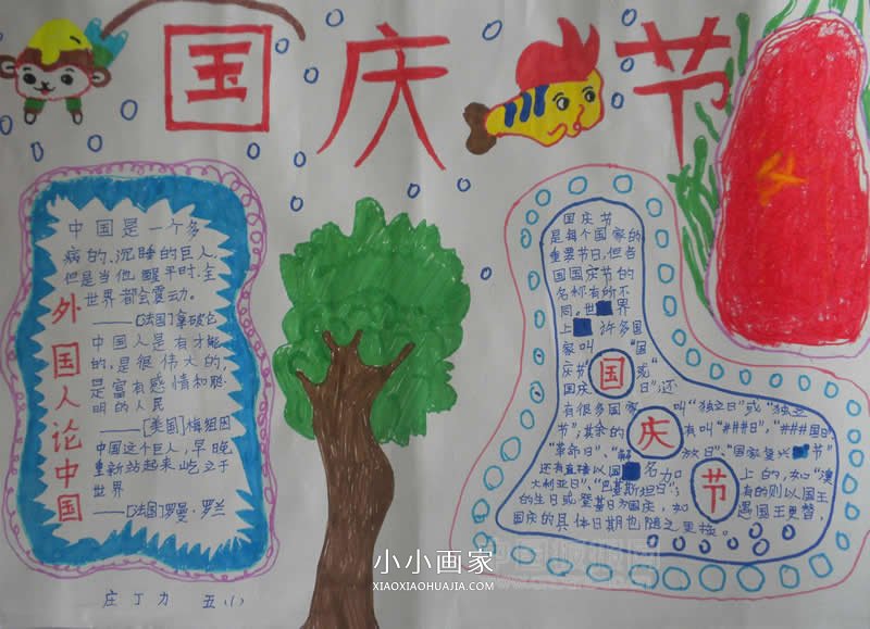 國慶文字手抄報內容_國慶文字手抄報怎么寫_國慶手抄報的內容文字