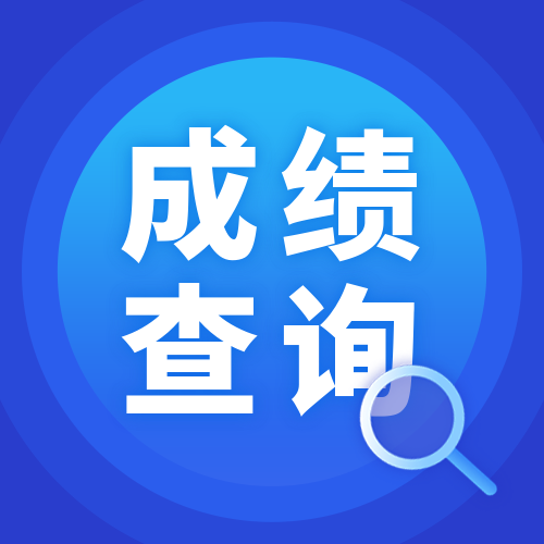 環境工程師成績查詢_北京環保工程師報名時間_2024年北京環保工程師成績查詢