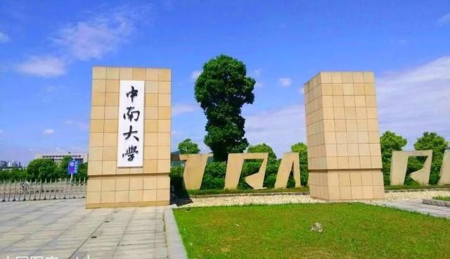 長(zhǎng)沙鐵道學(xué)院是幾本_湖南長(zhǎng)沙鐵道大學(xué)_湖南長(zhǎng)沙鐵道學(xué)院