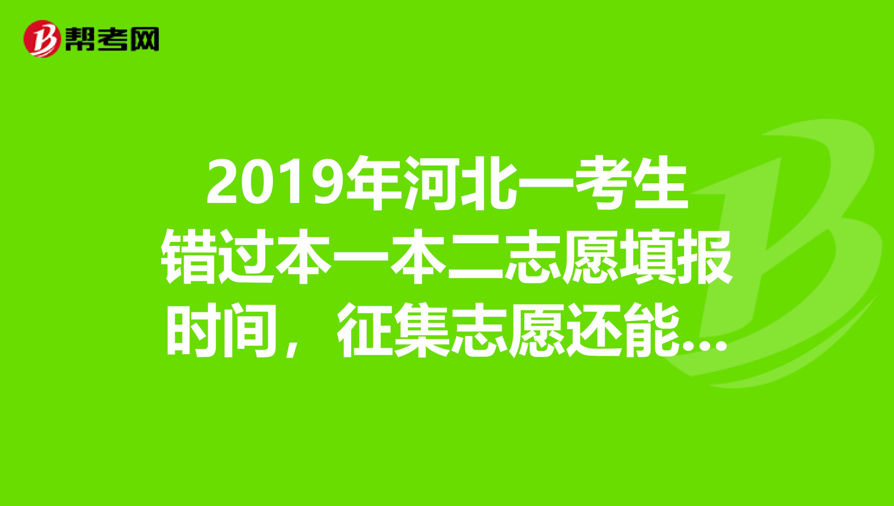 什么是征集志愿 征集志愿什么時候錄取_志愿征集錄取時候是什么時候_志愿征集錄取是啥意思