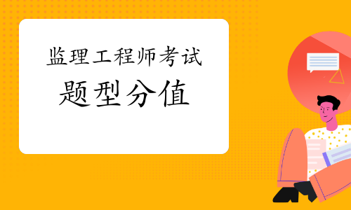 2024年廣西監(jiān)理工程師備考技巧_廣西監(jiān)理工程師培訓(xùn)_廣西監(jiān)理工程師繼續(xù)教育