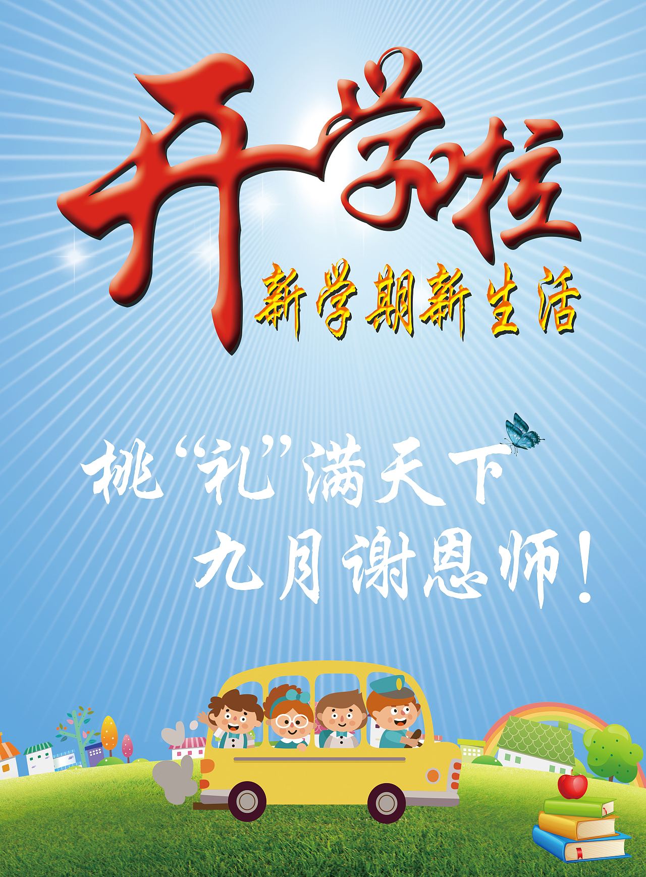 湖南省開學日期_湖南省開學時間2021_湖南省開學時間2024