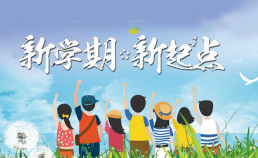 湖南省開學日期_湖南省開學時間2021_湖南省開學時間2024