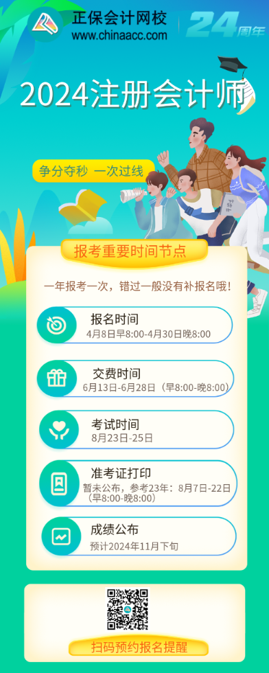 湖南注冊會計師考試報名時間_2024年湖南注冊會計師報名時間及要求_2024年湖南注冊會計師報名時間及要求