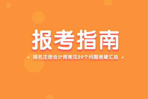 2024年甘肅高級會計師報名時間及要求_甘肅高級會計師評審條件_甘肅高級會計師報名條件
