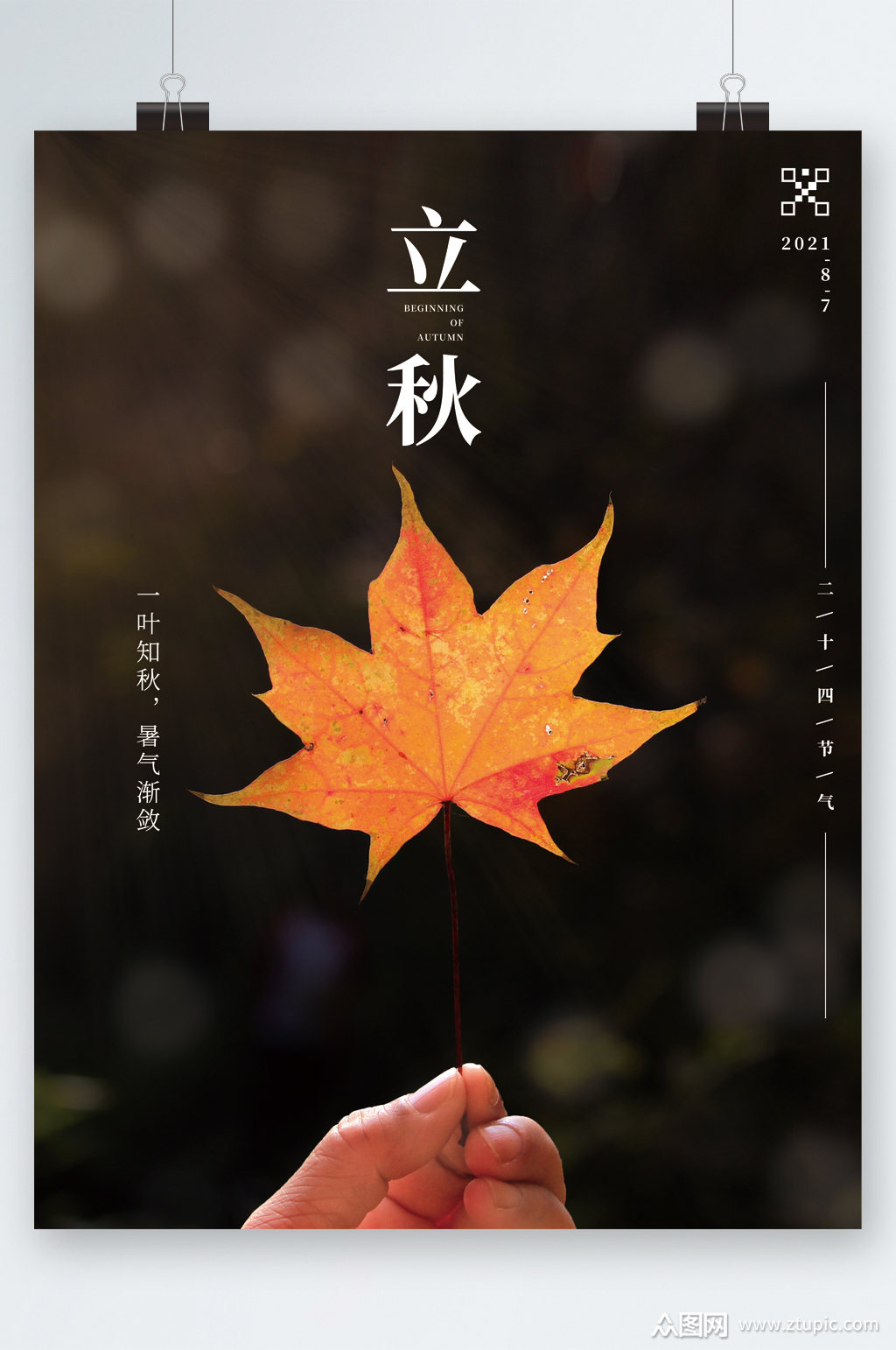 立秋時候今天多少度_立秋時候今天是幾月份_今天什么時候立秋幾點立秋