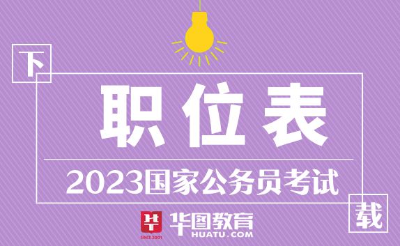 大專公務(wù)員考試_大專公務(wù)員考試要求_大專考公務(wù)員