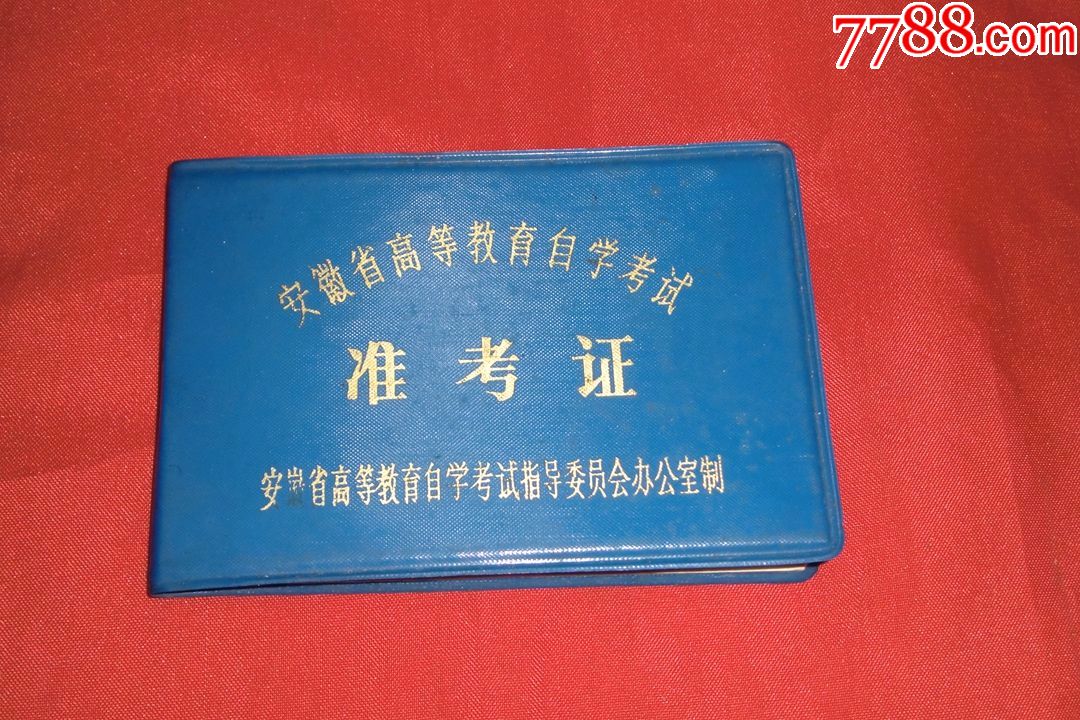 身份證查考試號_用身份證號查學(xué)考準考證號_身份證查準考證號的網(wǎng)站