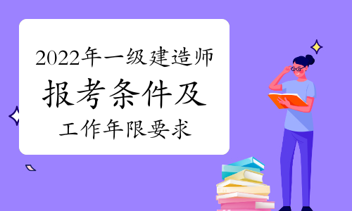 21年北京二建考試最新消息_2024年北京二建免費(fèi)真題下載_北京2020年二建