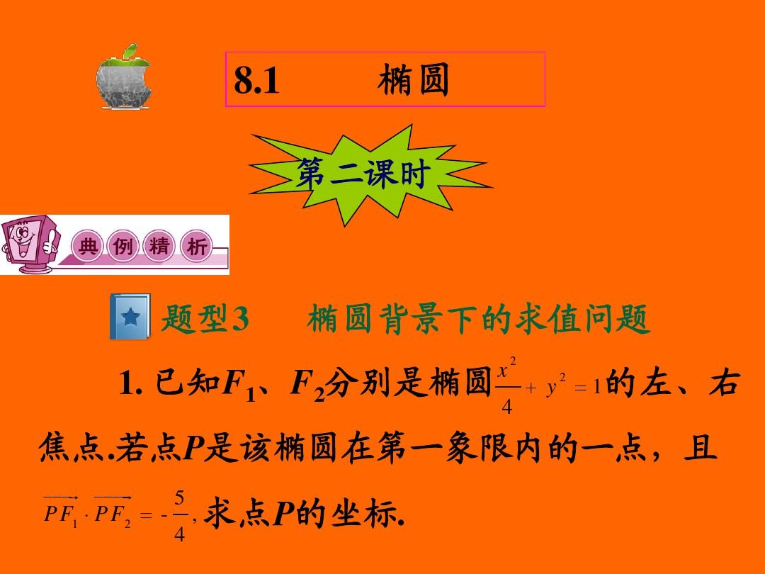 橢圓的焦點(diǎn)坐標(biāo)公式是什么_橢圓焦點(diǎn)坐標(biāo)_焦點(diǎn)在坐標(biāo)軸上的橢圓