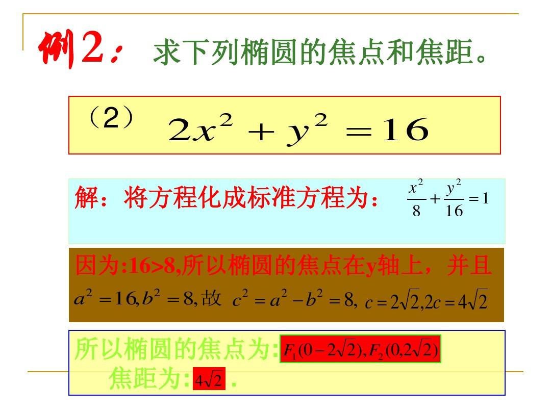 橢圓的焦點(diǎn)坐標(biāo)公式是什么_焦點(diǎn)在坐標(biāo)軸上的橢圓_橢圓焦點(diǎn)坐標(biāo)