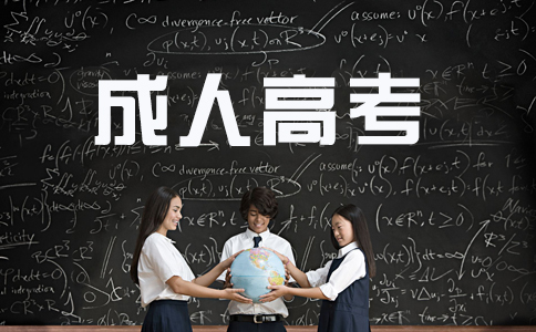 江西2021成人高考報名流程_江西成人高考報名截止時間_2024年江西成人高考網上報名時間