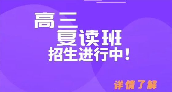 高三學費復讀能退嗎_高三復讀的學費_復讀高三學費