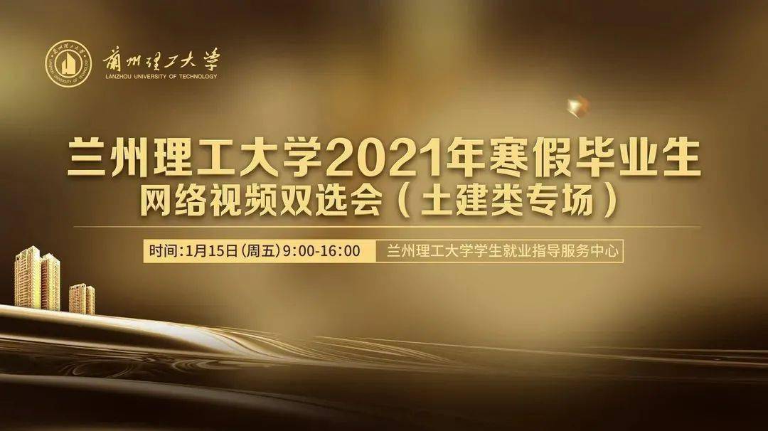 蘭州理工大學(xué)就業(yè)信息網(wǎng)_蘭州理工大學(xué)就業(yè)網(wǎng)官網(wǎng)_蘭州理工大學(xué)就業(yè)網(wǎng)學(xué)生登陸