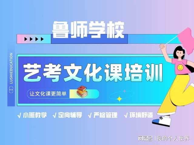 高考藝考培訓學校哪些比較好_藝術高考培訓學校_藝術生高考培訓