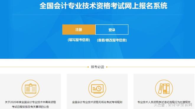 2020年會計從業證報名時間_會計從業資格考試是幾號報名_2024年下半年會計從業資格考試報名時間