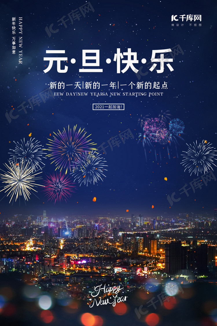 元旦簡短大全語祝福字圖片_元旦祝福語大全簡短8個字_元旦祝福語短句10字