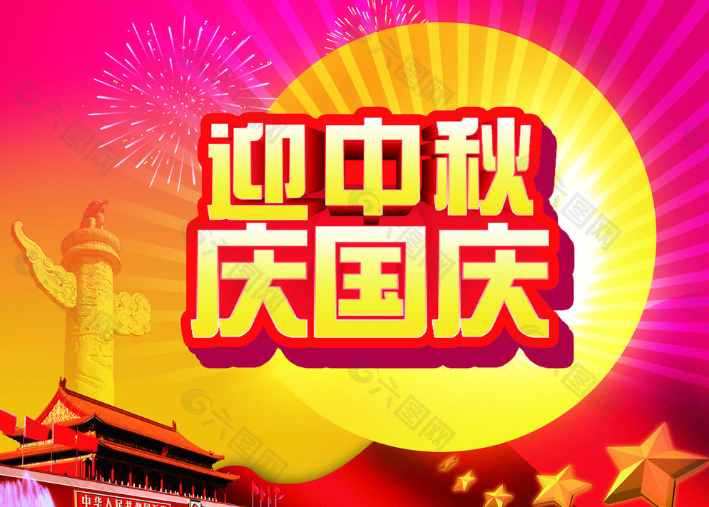 國慶中秋在同一天多少年一次_中秋節和國慶節一天什么寓意_中秋節國慶節同一天多少年一次