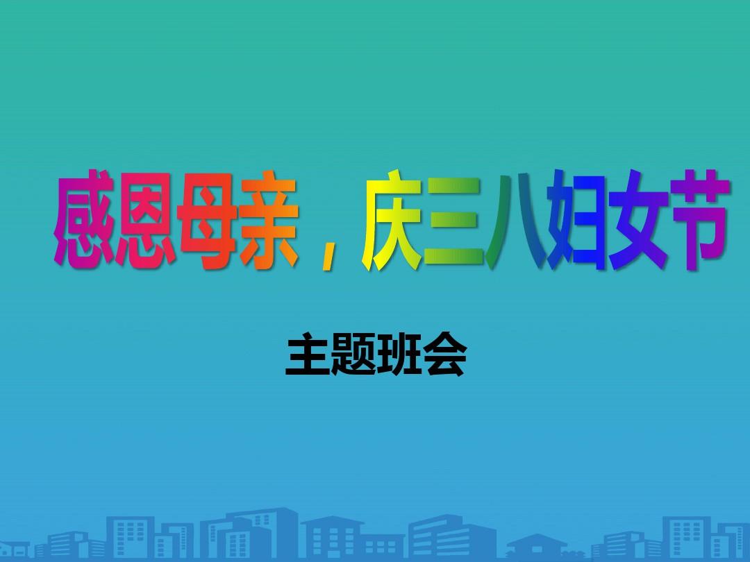 婦女節(jié)的英文_英語婦女節(jié)_婦女節(jié)英文簡(jiǎn)寫