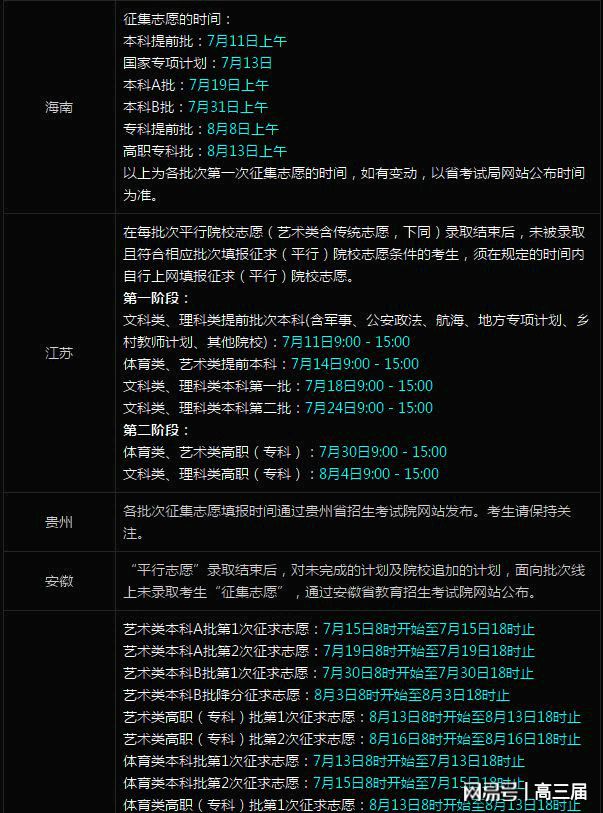 江蘇省高考考試時(shí)間表_江蘇省高考考試時(shí)間安排_(tái)江蘇高考考試時(shí)間
