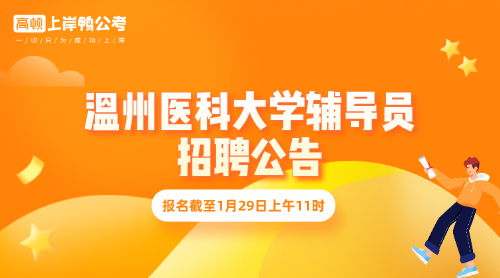溫州考試事業(yè)單位招聘_溫州事業(yè)單位考試_溫州事業(yè)單位考試
