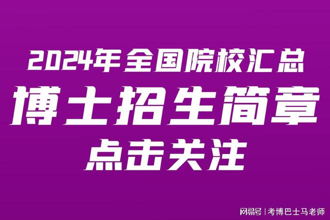 2024年考博報名時間_考博報名2021報名時間_2021年考博報名截止時間