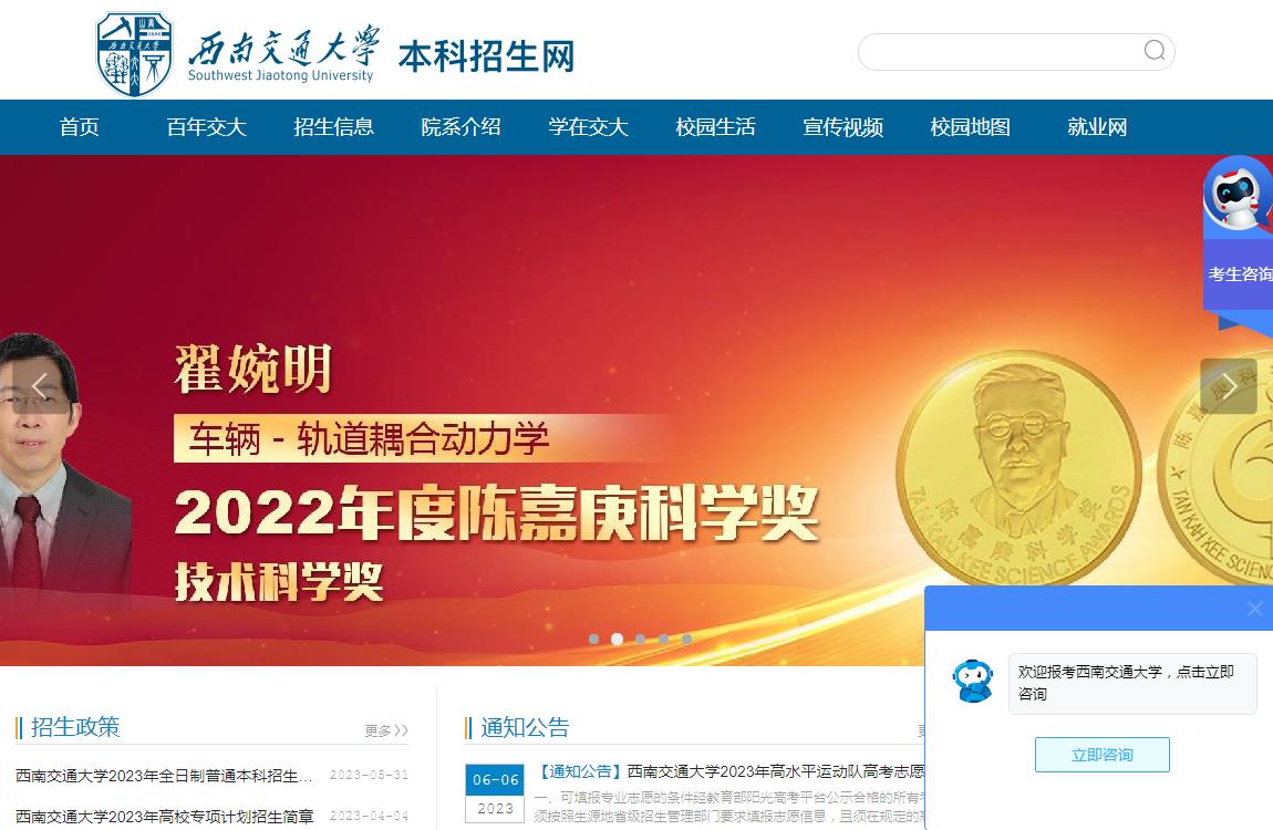 2023年西南交通大學(xué)招生簡章錄取分?jǐn)?shù)線_西南交通大學(xué)錄取分?jǐn)?shù)線多少_西南交通大學(xué)單列錄取分?jǐn)?shù)線