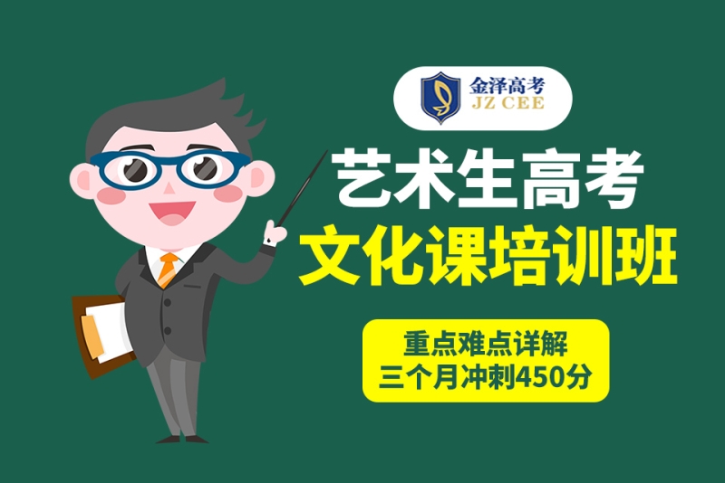 文化補(bǔ)課培訓(xùn)機(jī)構(gòu)加盟_文化補(bǔ)習(xí)學(xué)校_文化課輔導(dǎo)學(xué)校