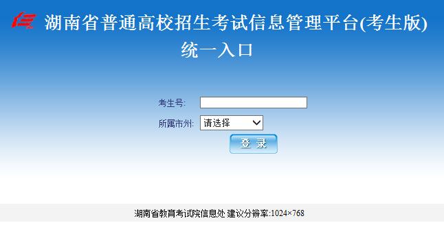 湖南省教育考試院官網_湖南省教育考試院官網公眾號_湖南省教育考試院官網考生版