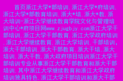 浙江二本大學分數(shù)線_浙江二本大學_浙江二本大學全部名單