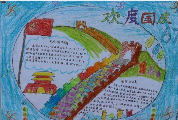 國慶節(jié)手抄報(bào)簡單字_國慶節(jié)手抄報(bào)字很少很簡單的_國慶節(jié)手抄報(bào)內(nèi)容簡短100字