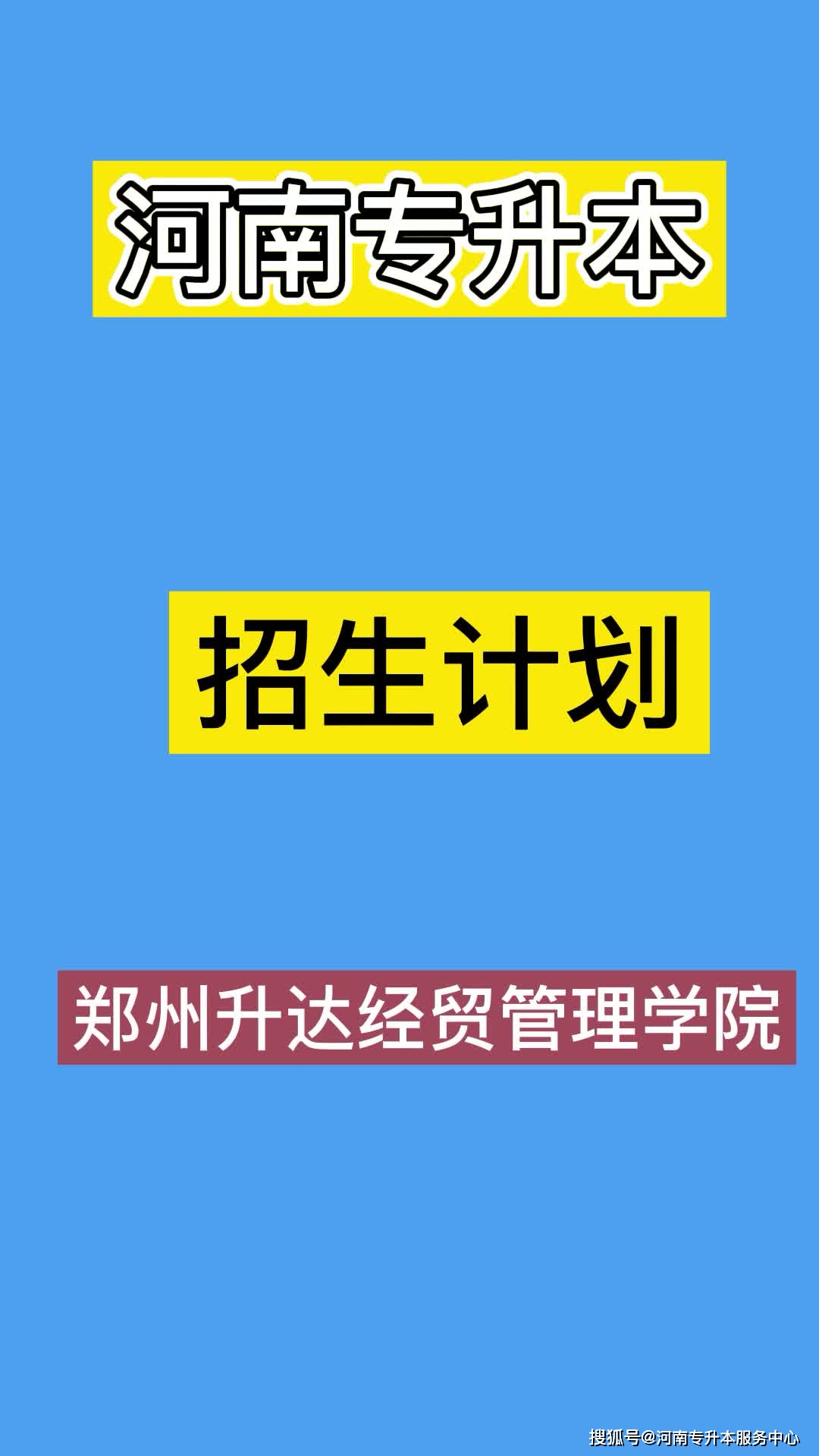 鄭州大學(xué)升達(dá)學(xué)院學(xué)費(fèi)_鄭州升達(dá)大學(xué)學(xué)費(fèi)_鄭州升達(dá)大學(xué)學(xué)費(fèi)為什么那么貴
