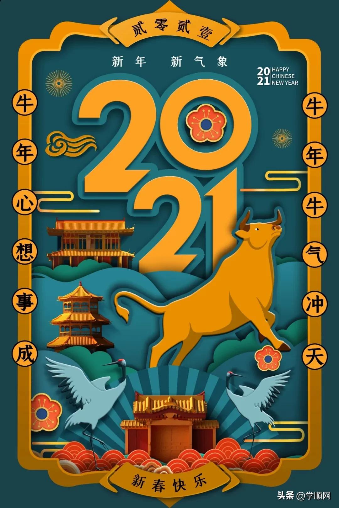 牛年四字祝福語(yǔ)_祝福語(yǔ)牛年的_2021年牛字祝福語(yǔ)