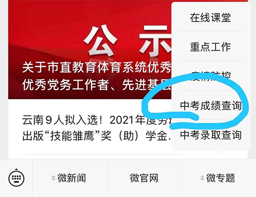 寶雞市中考云平臺(tái)_寶雞中考查詢系統(tǒng)_2024年寶雞教育云平臺(tái)中考成績查詢