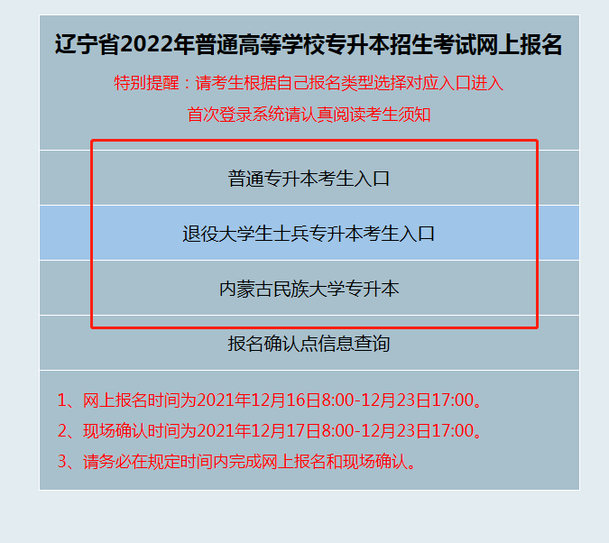 專升本科報名官網網址_入口報名專升本網上網址是什么_專升本網上報名網址和入口